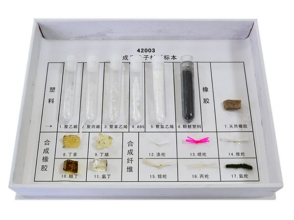 合成有機高分子材料標(biāo)本